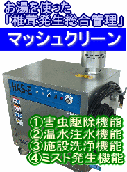 マッシュクリーン